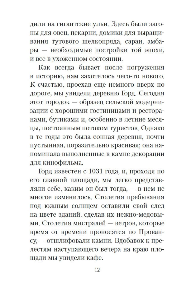 Mani divdesmit pieci gadi Provansā